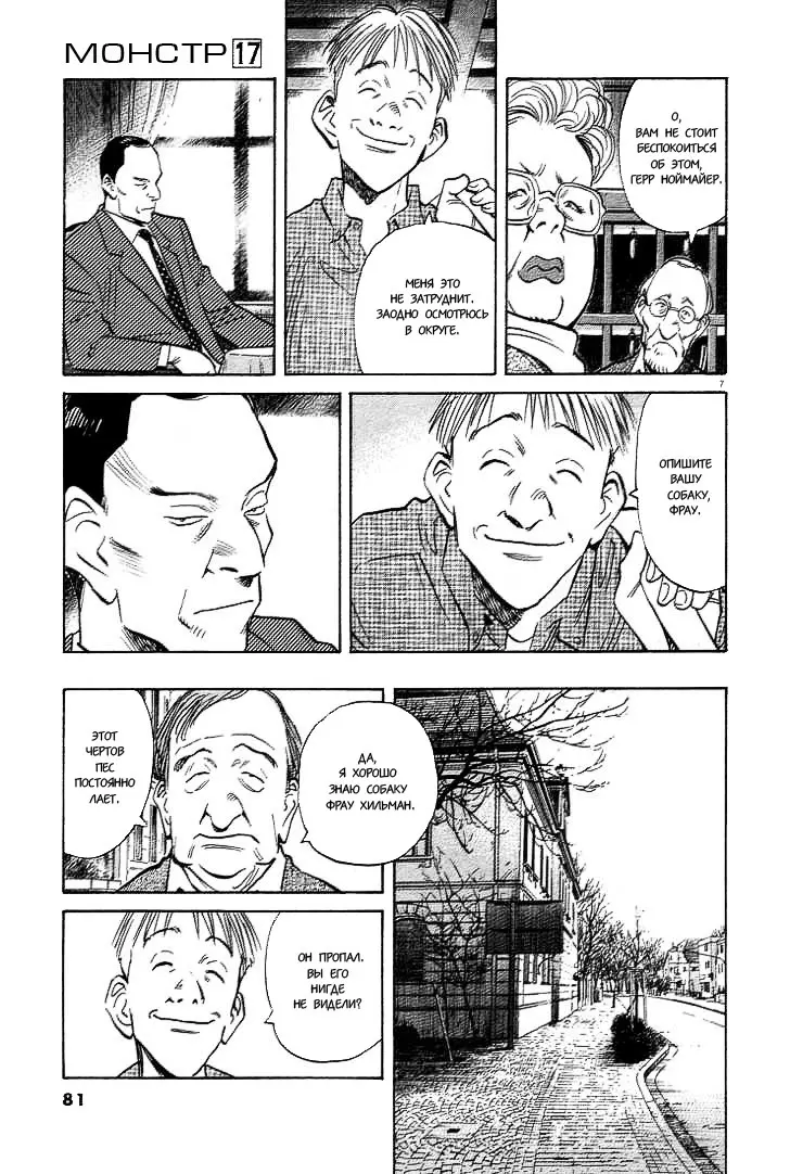 Read Монстр Manga Online