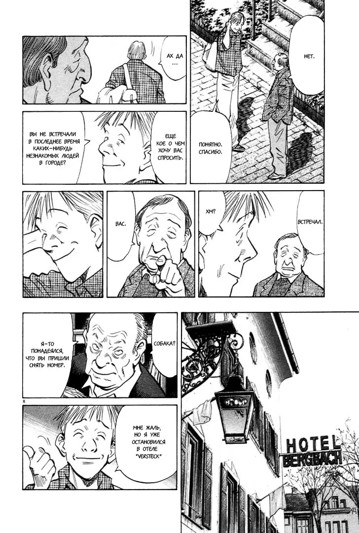 Read Монстр Manga Online