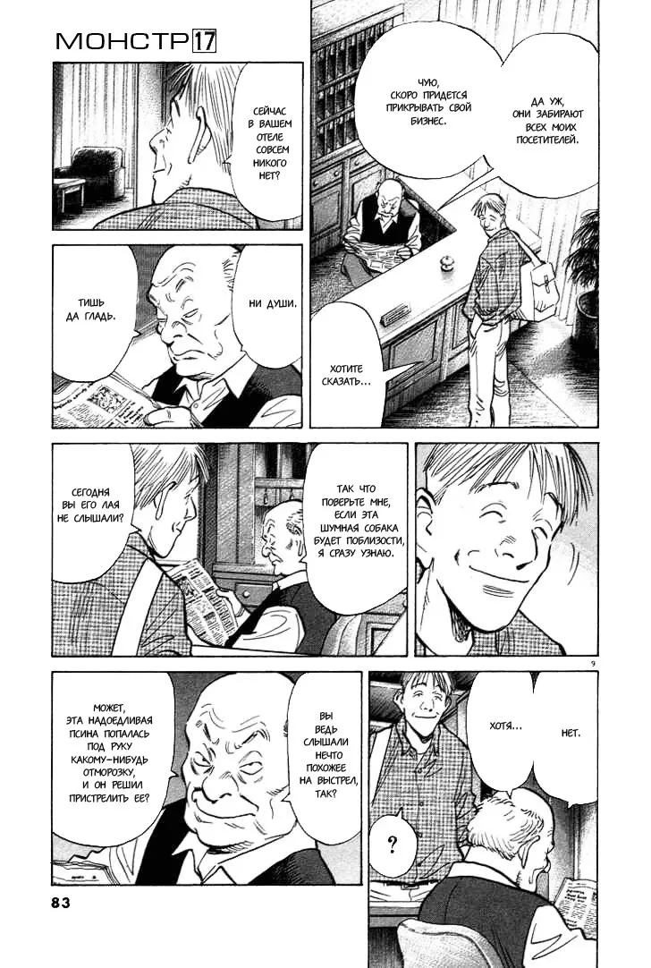 Read Монстр Manga Online