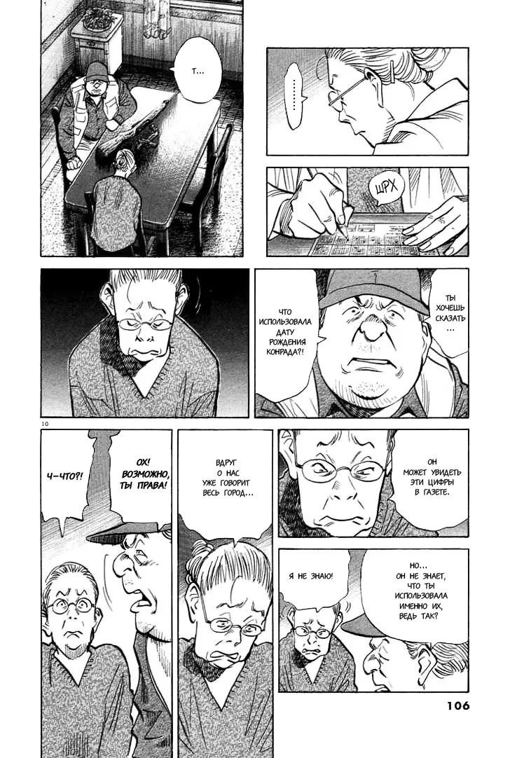 Read Монстр Manga Online