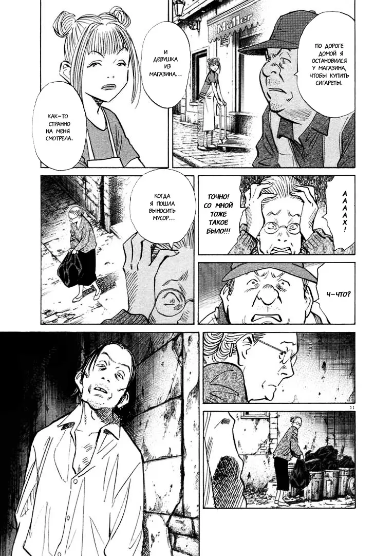 Read Монстр Manga Online
