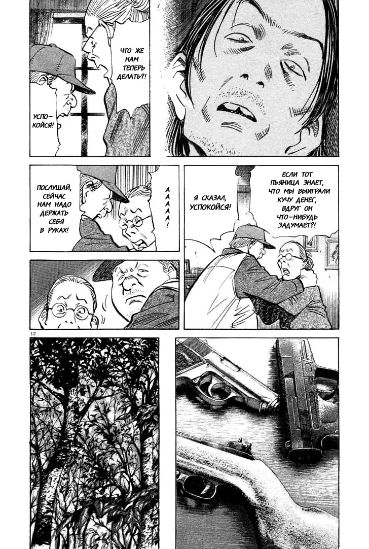 Read Монстр Manga Online