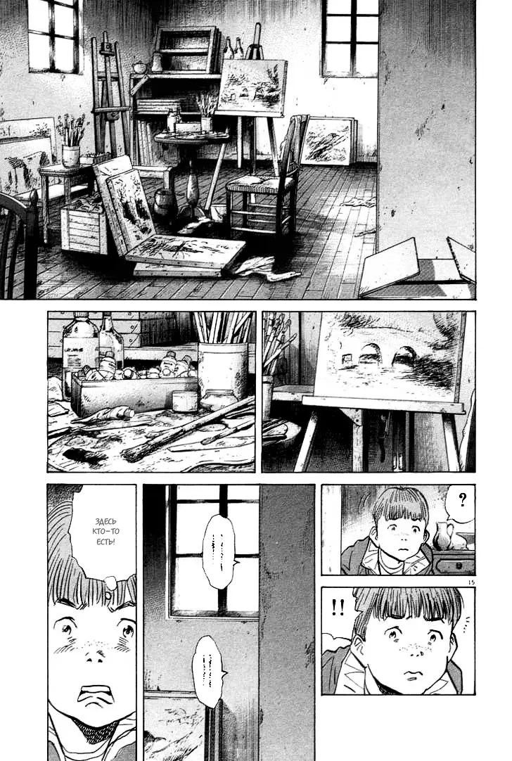 Read Монстр Manga Online