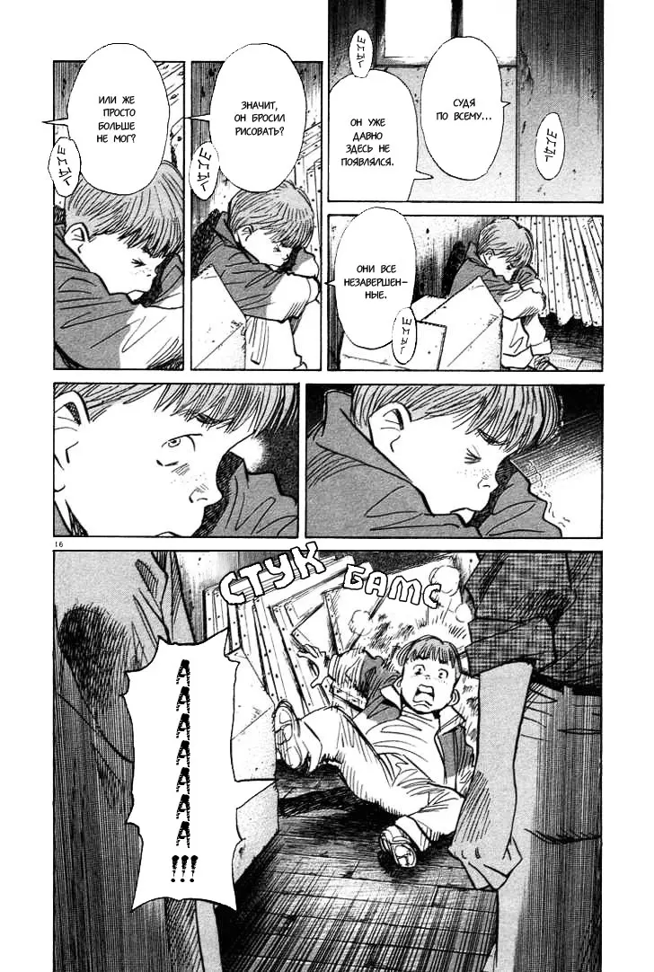 Read Монстр Manga Online