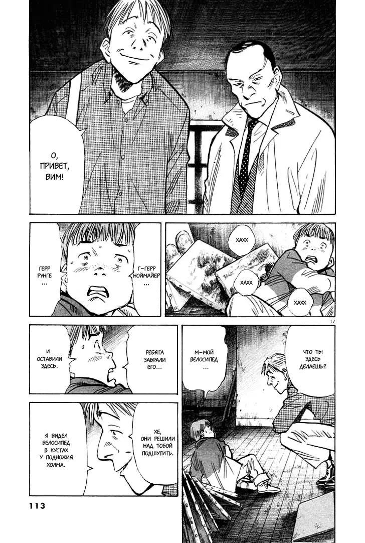 Read Монстр Manga Online