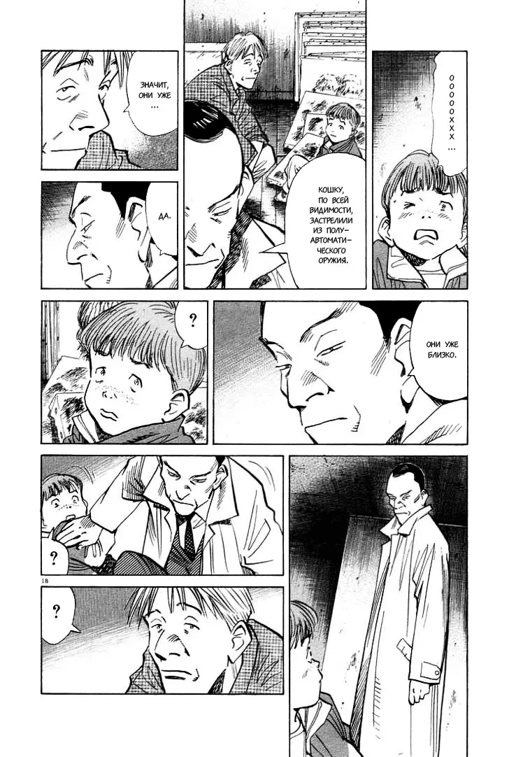Read Монстр Manga Online