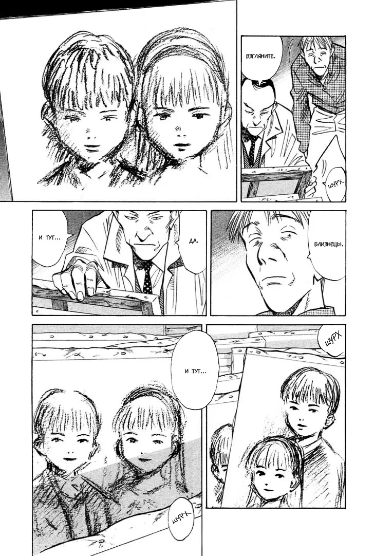 Read Монстр Manga Online