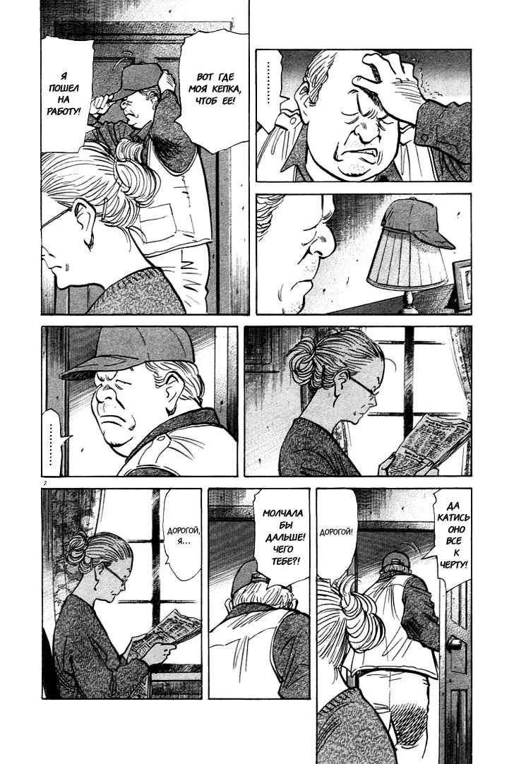 Read Монстр Manga Online