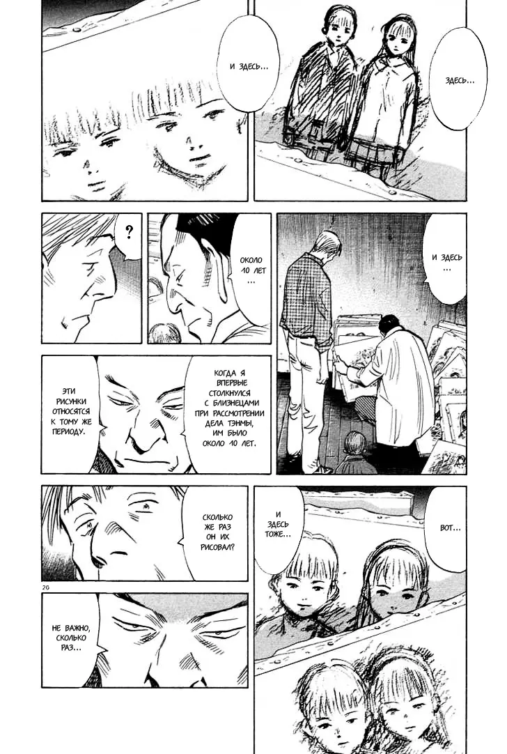 Read Монстр Manga Online