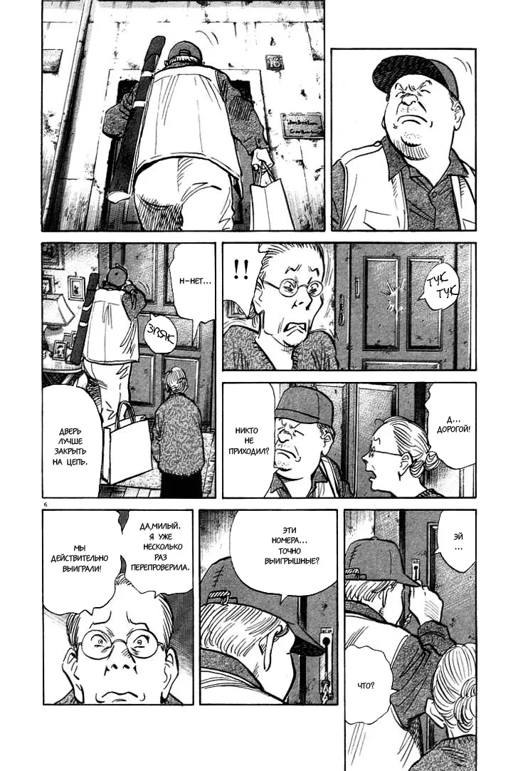 Read Монстр Manga Online