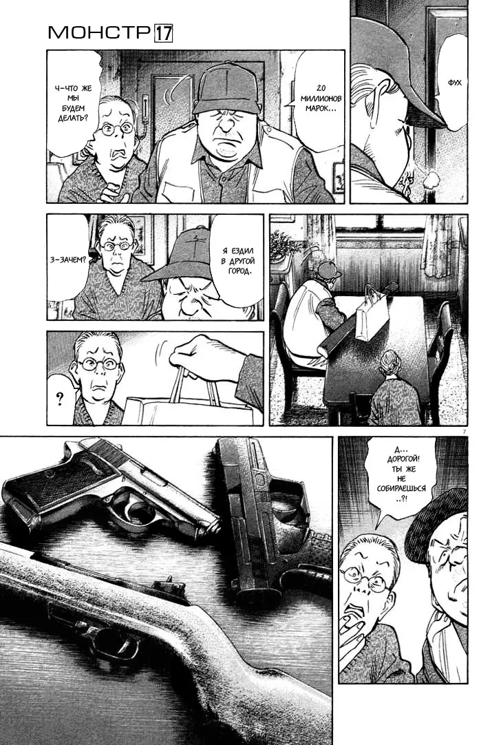 Read Монстр Manga Online