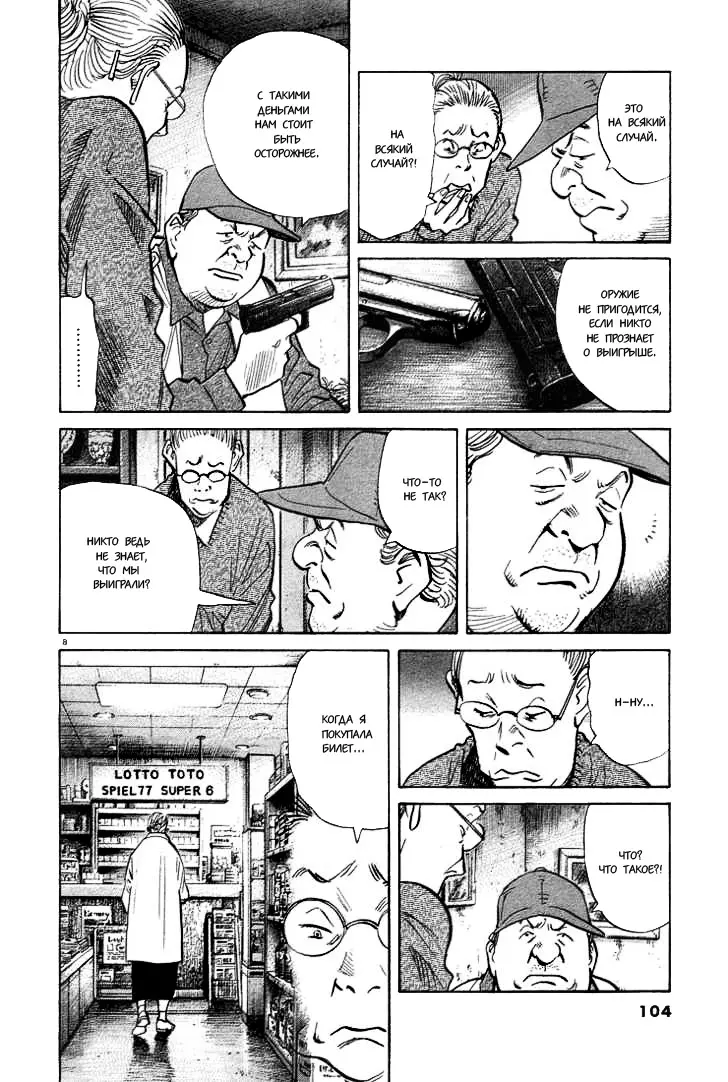 Read Монстр Manga Online