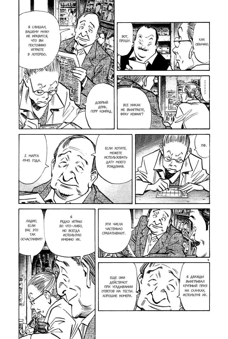 Read Монстр Manga Online