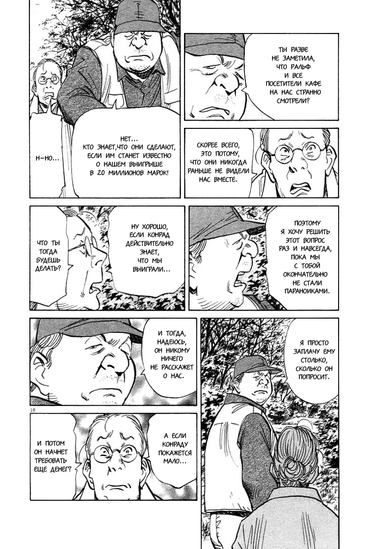 Read Монстр Manga Online