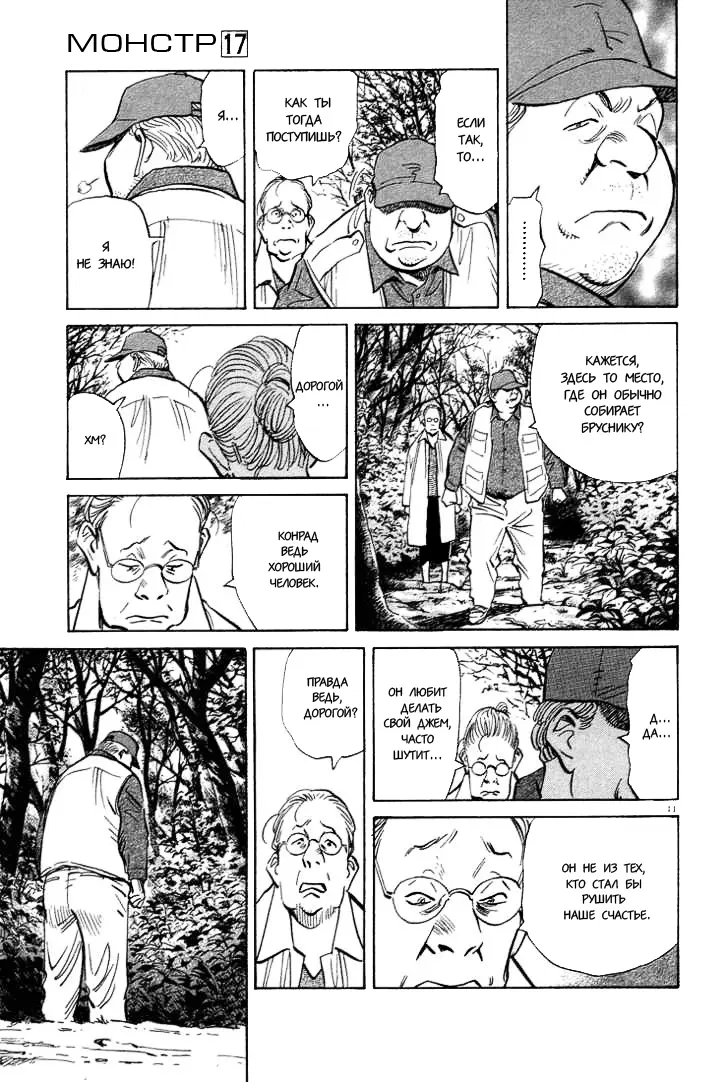Read Монстр Manga Online