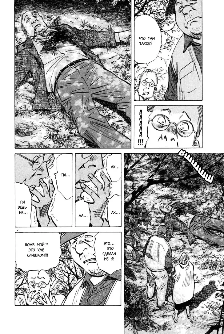 Read Монстр Manga Online
