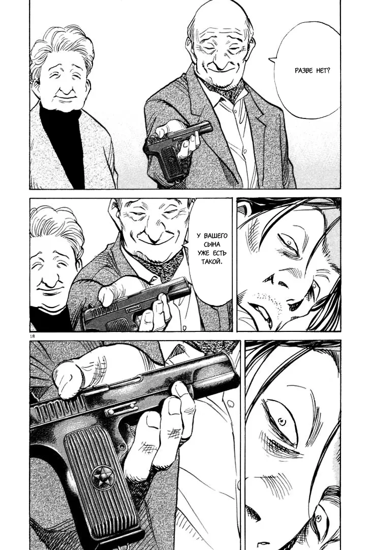 Read Монстр Manga Online