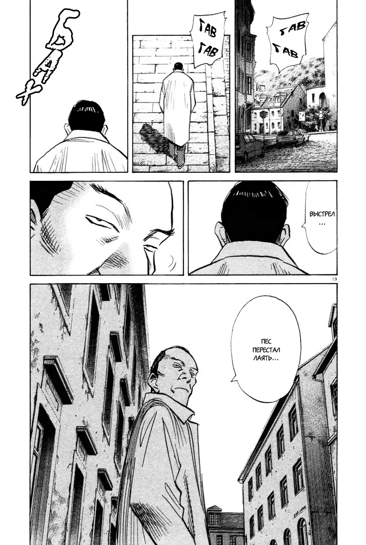 Read Монстр Manga Online