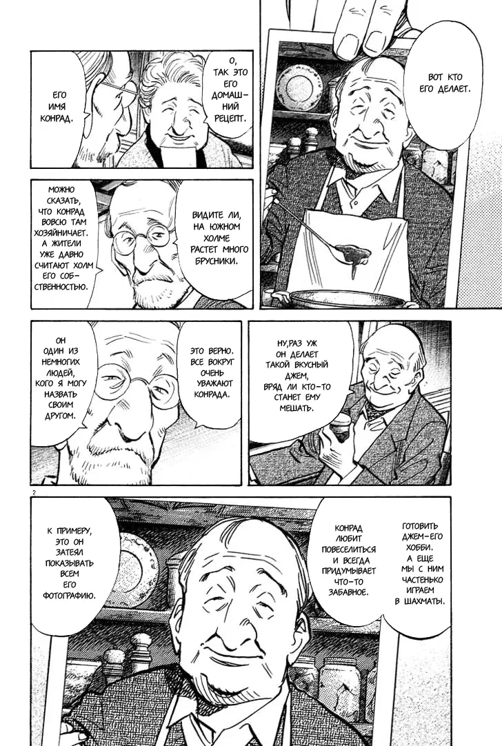 Read Монстр Manga Online