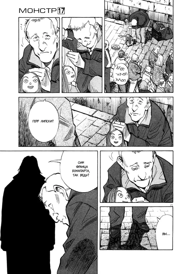 Read Монстр Manga Online