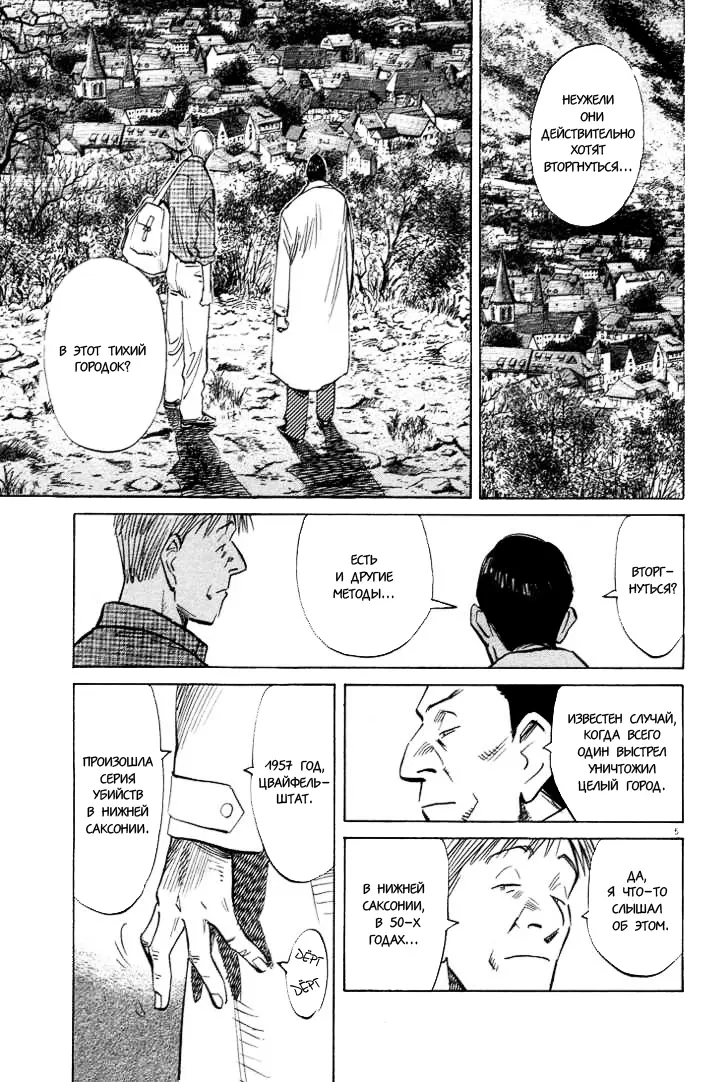 Read Монстр Manga Online