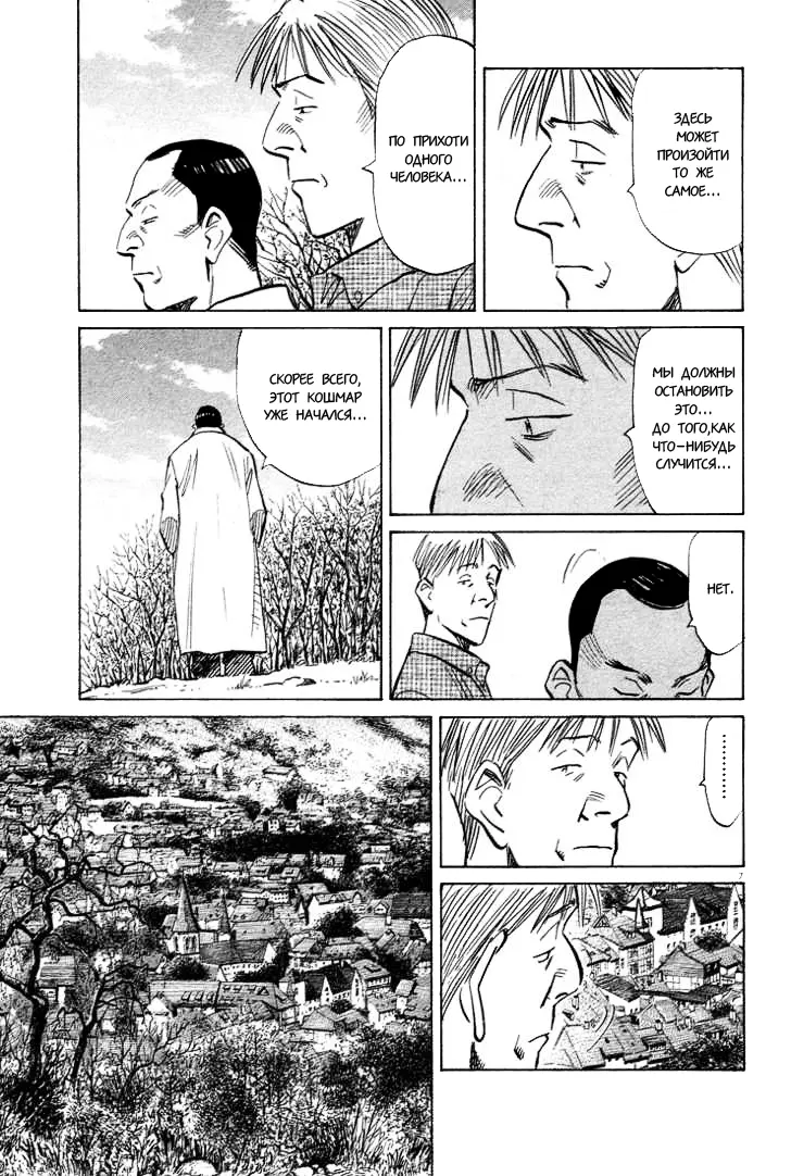 Read Монстр Manga Online