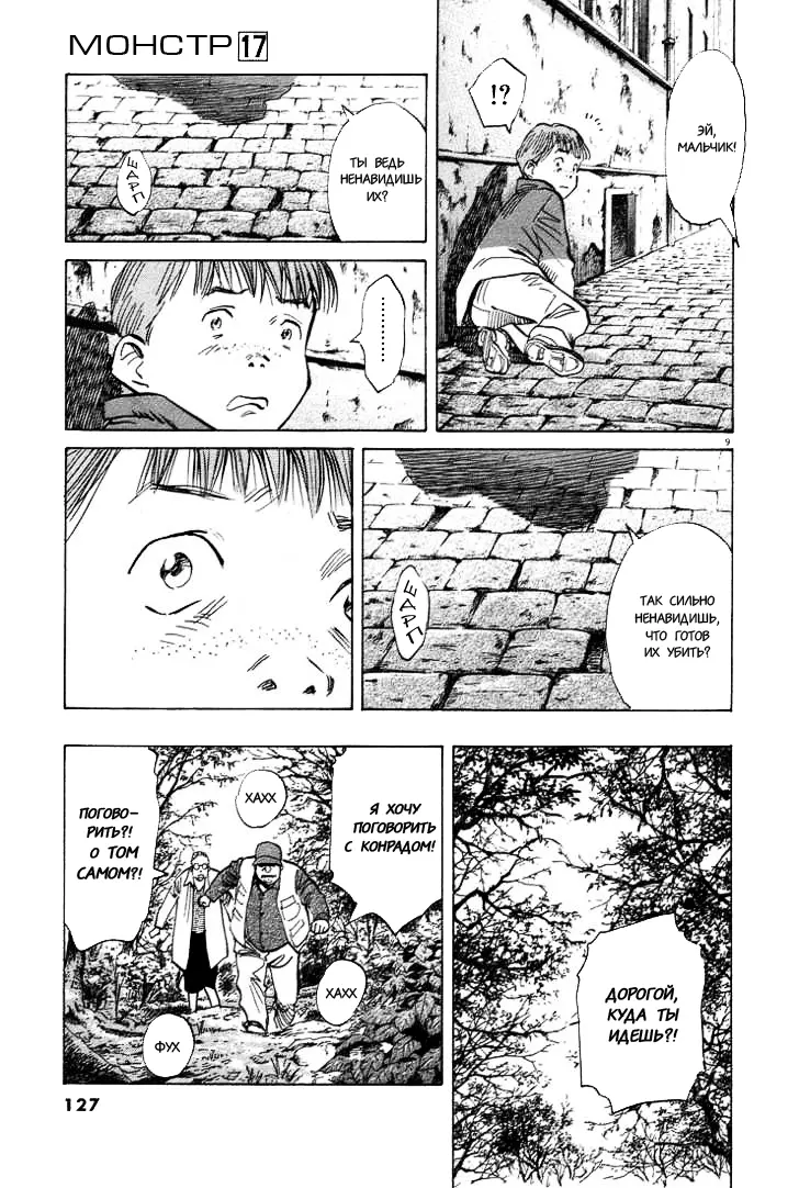 Read Монстр Manga Online