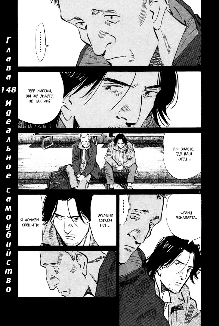 Read Монстр Manga Online