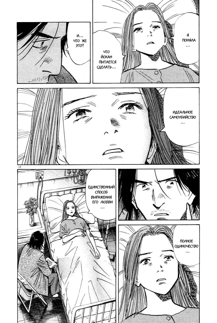 Read Монстр Manga Online