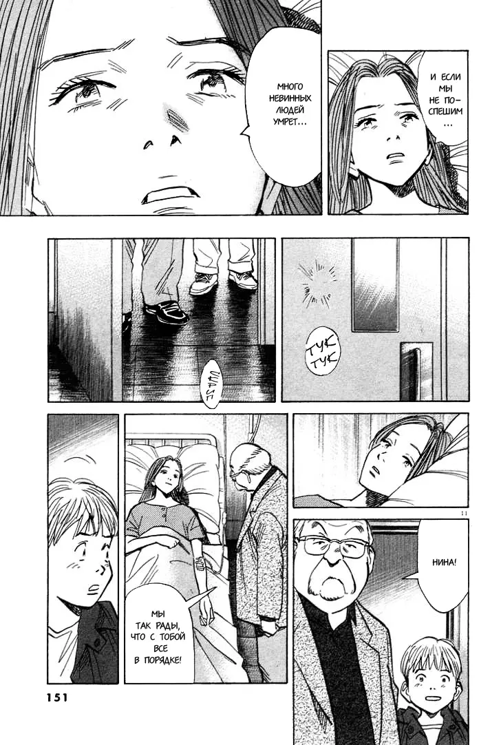 Read Монстр Manga Online