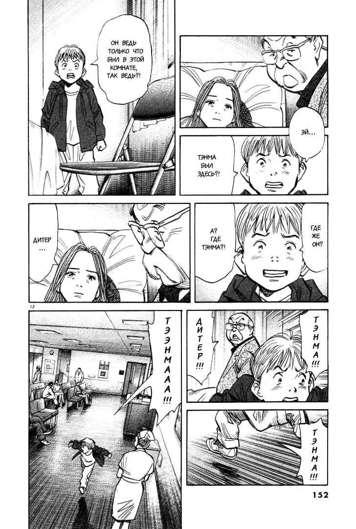 Read Монстр Manga Online
