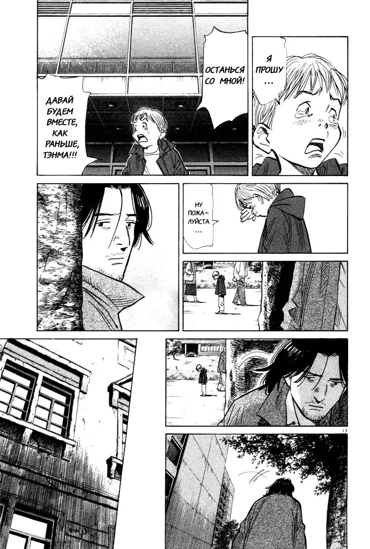 Read Монстр Manga Online