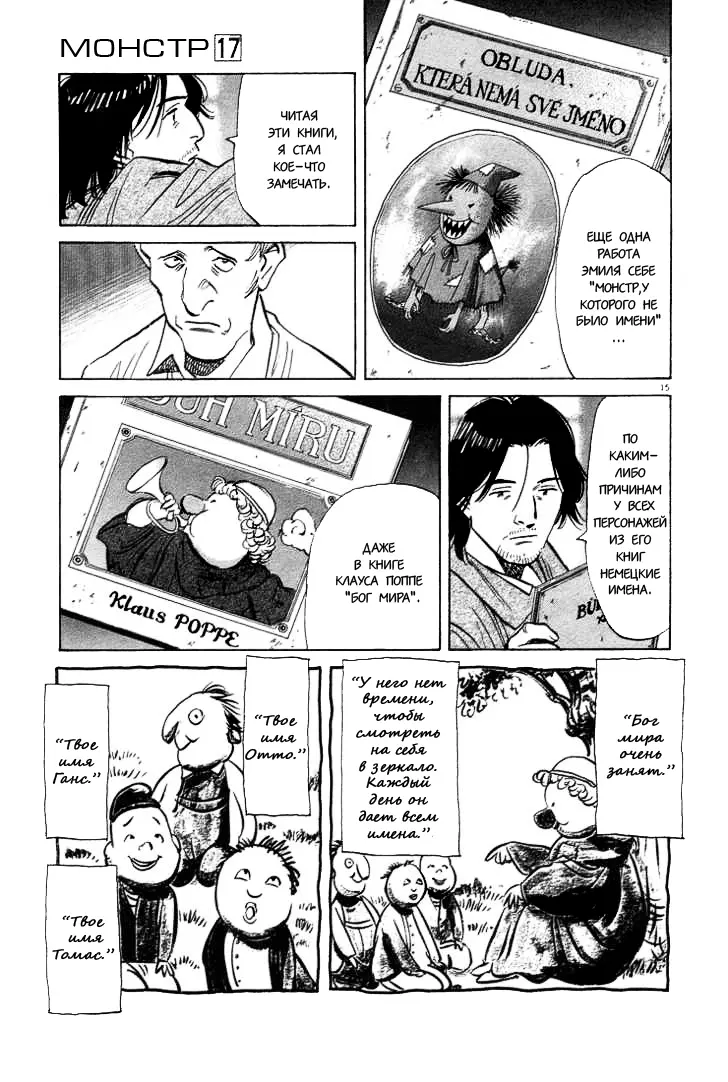 Read Монстр Manga Online