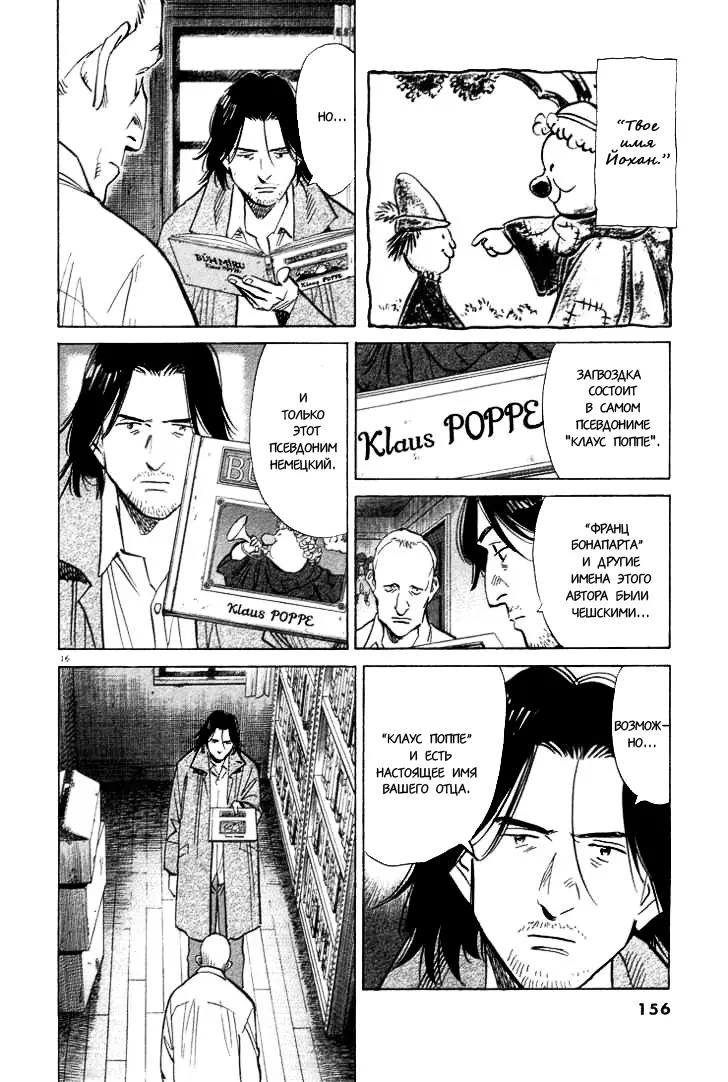 Read Монстр Manga Online