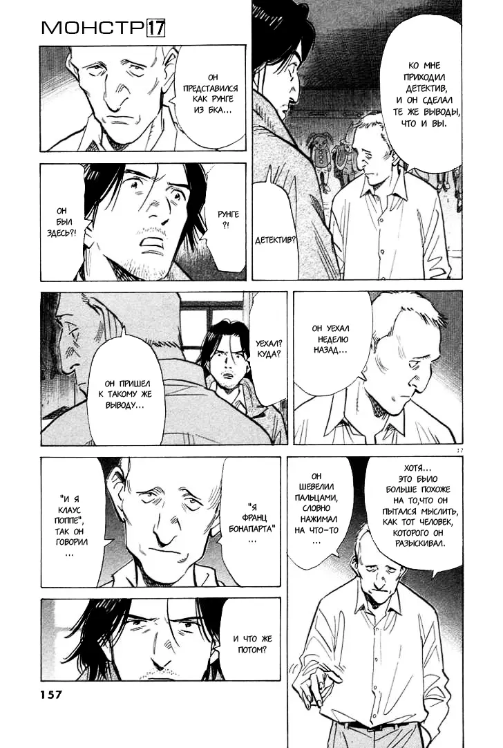 Read Монстр Manga Online
