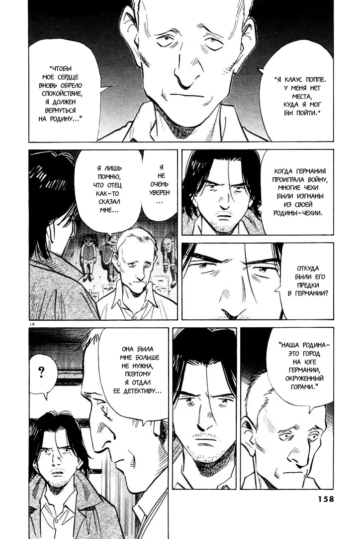 Read Монстр Manga Online