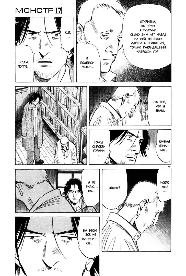 Read Монстр Manga Online