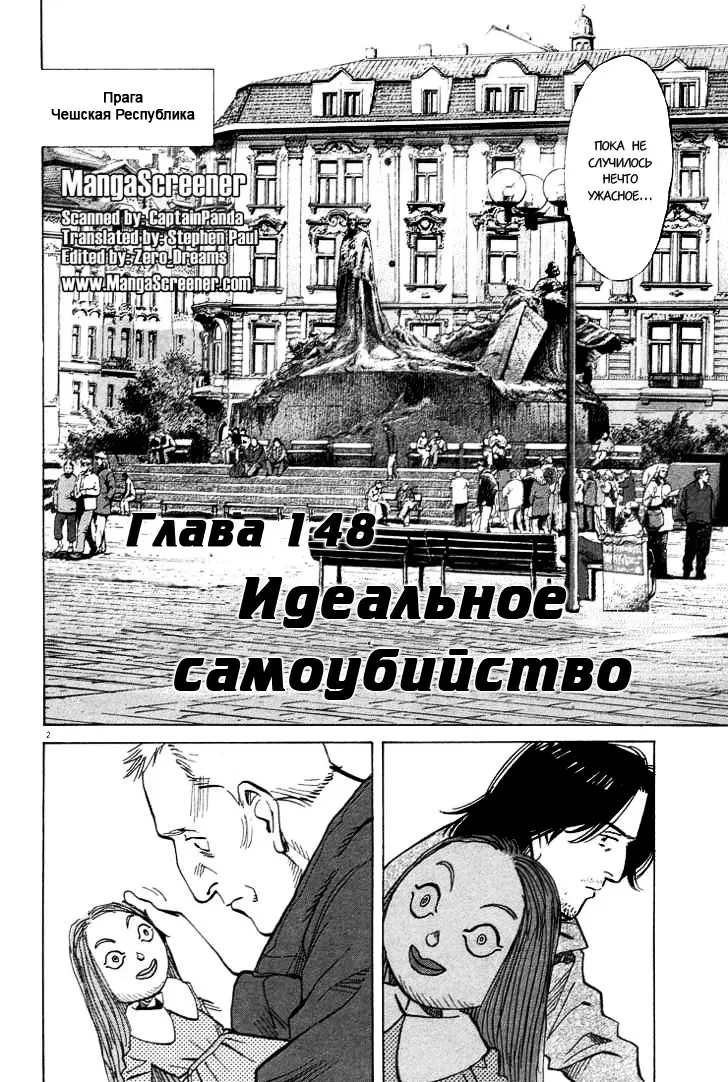 Read Монстр Manga Online