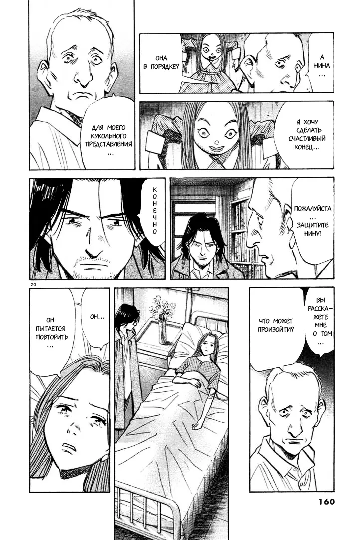 Read Монстр Manga Online