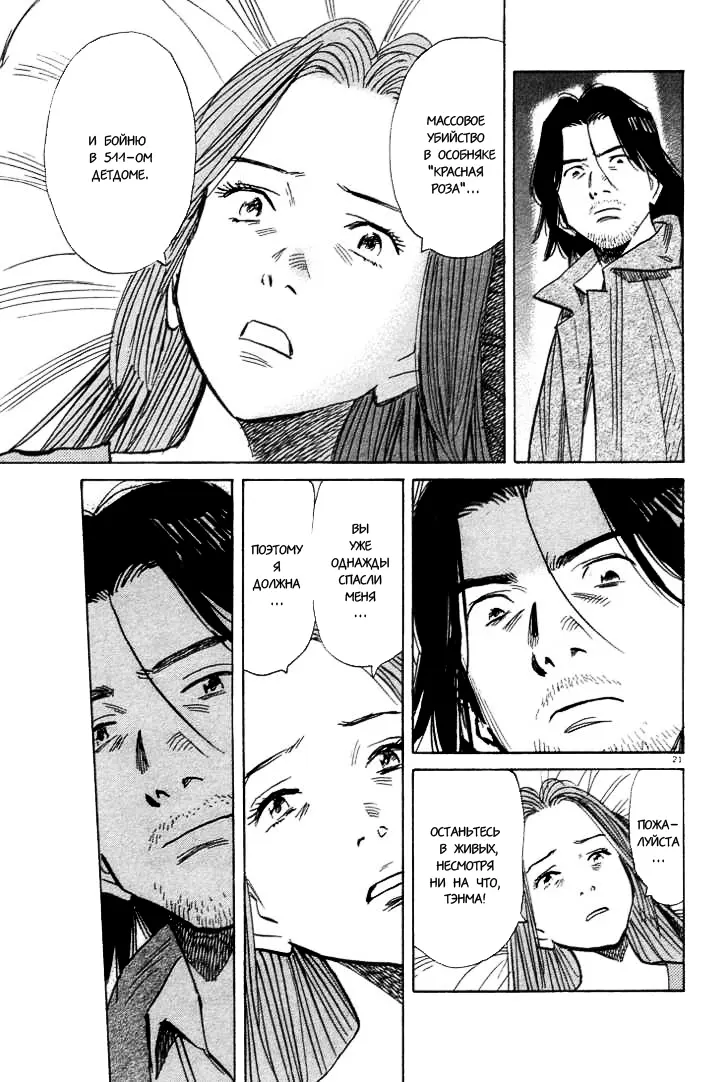 Read Монстр Manga Online