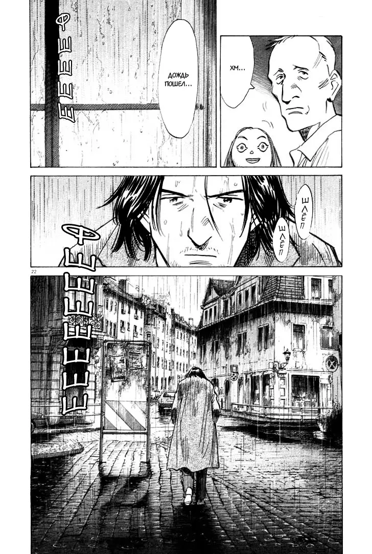 Read Монстр Manga Online