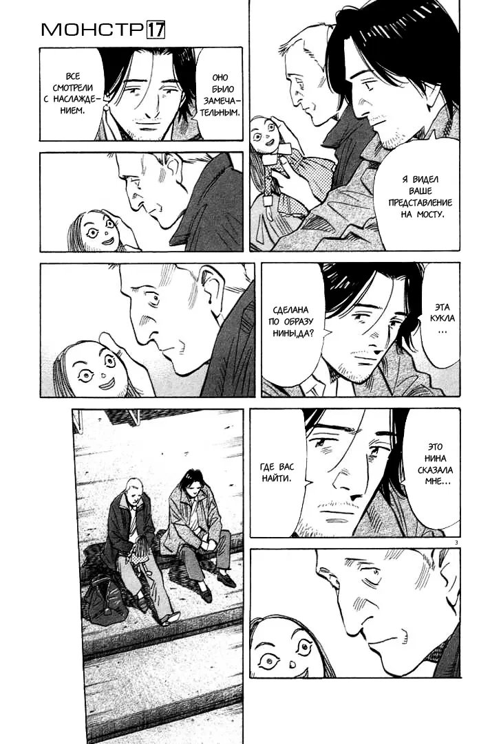 Read Монстр Manga Online
