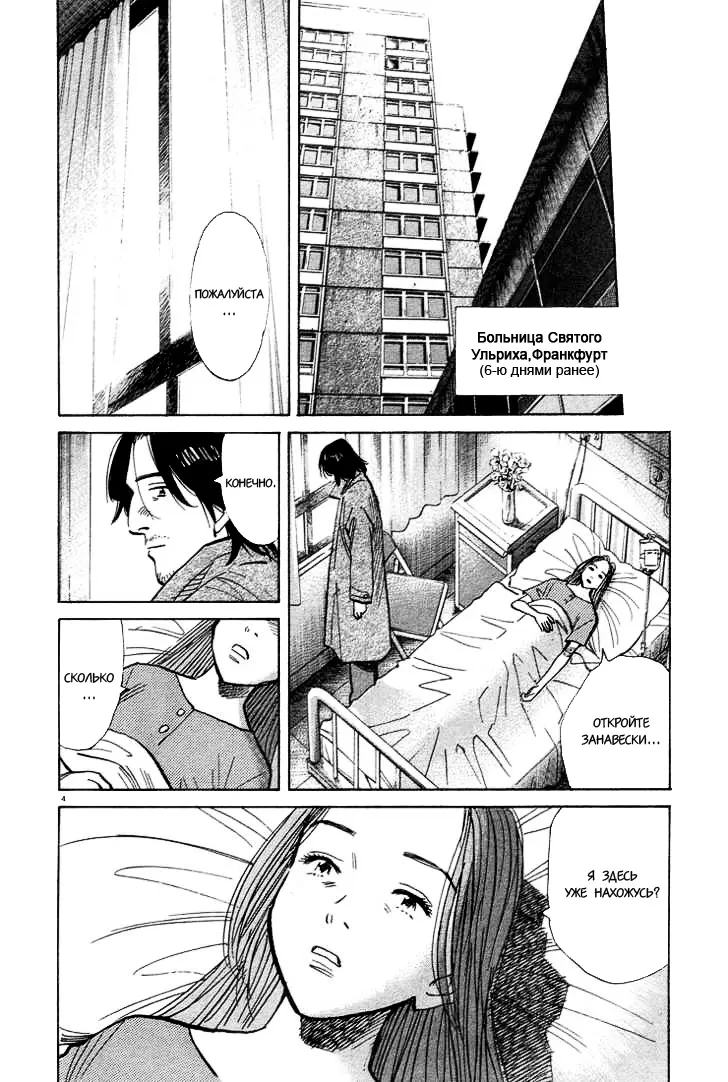 Read Монстр Manga Online