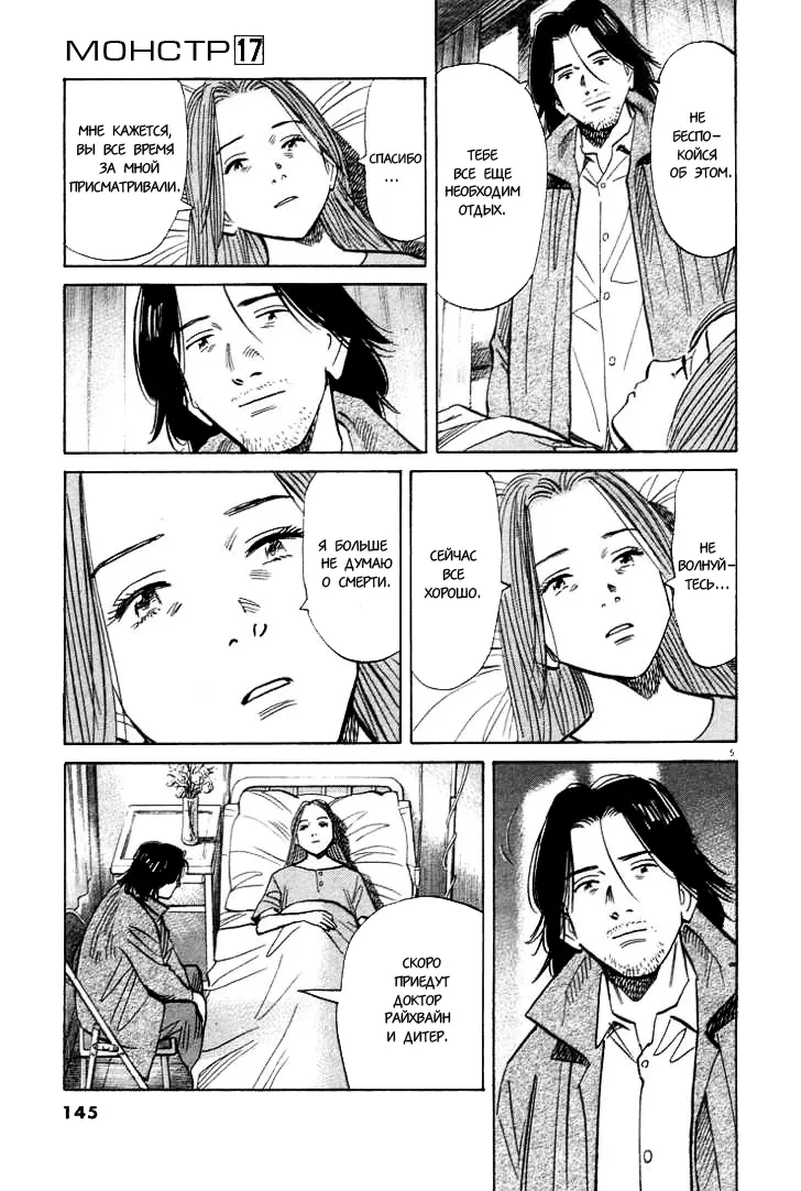 Read Монстр Manga Online