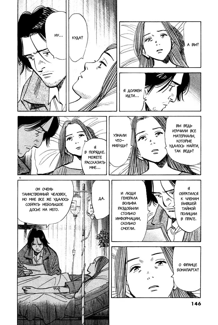Read Монстр Manga Online