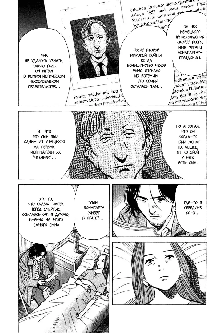 Read Монстр Manga Online