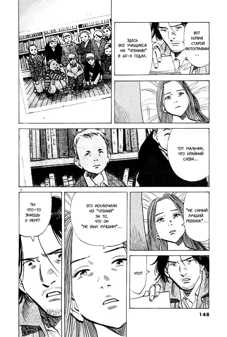 Read Монстр Manga Online
