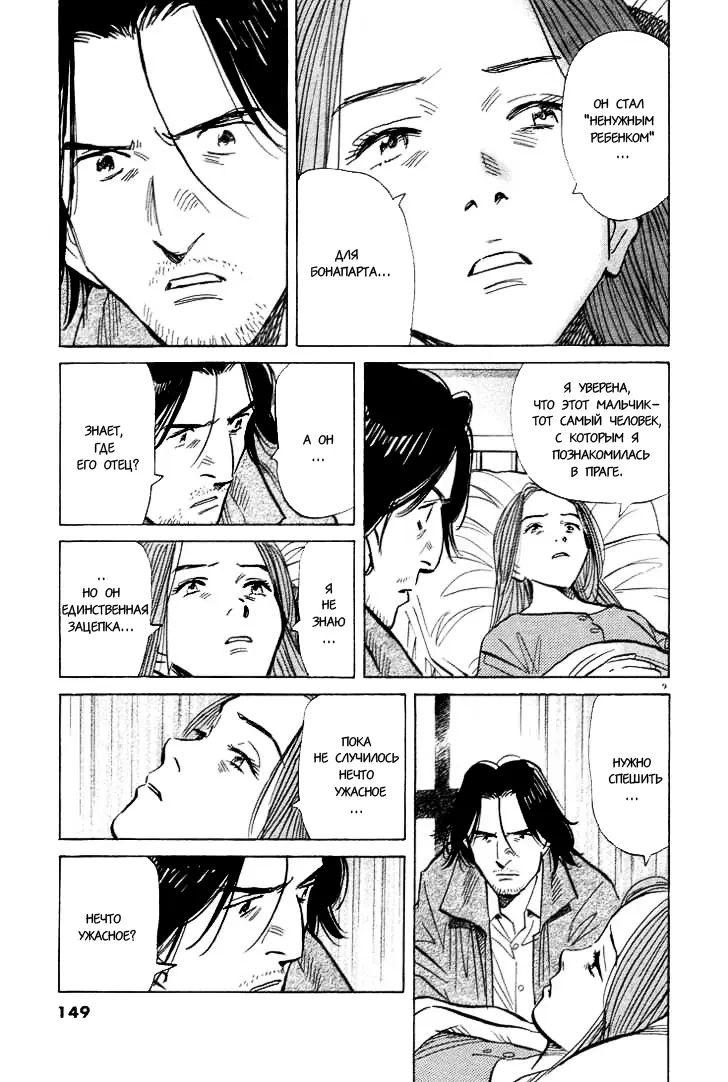 Read Монстр Manga Online