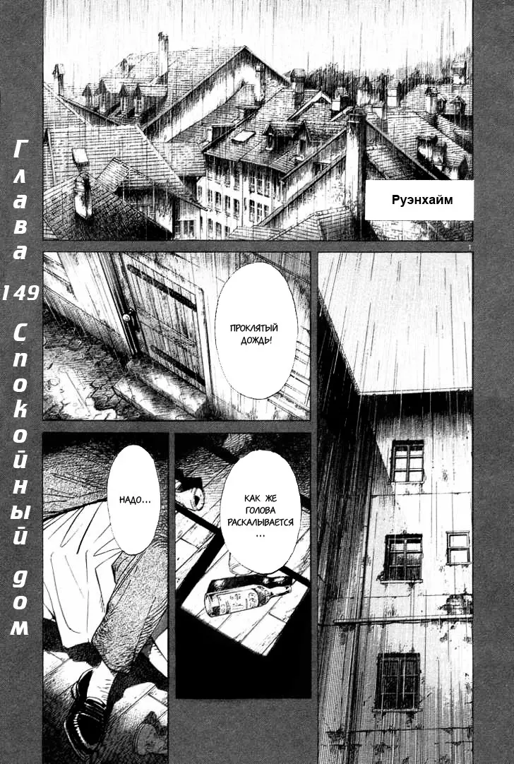 Read Монстр Manga Online