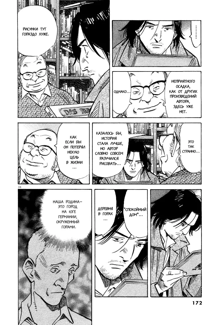 Read Монстр Manga Online